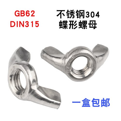 304不锈钢蝶形螺母GB62蝴蝶母DIN315元宝螺母羊角螺母m4m6m8m10m5