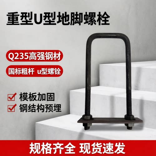 国标U型螺栓永年悬挑梁U型预埋件