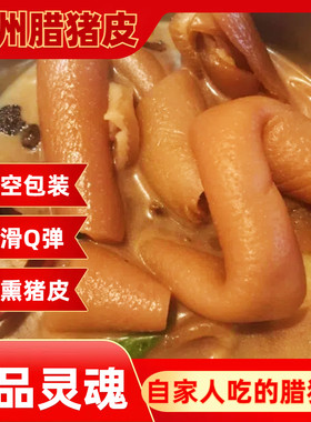 贵州烟熏腊猪皮贵领香烟熏腊猪皮
