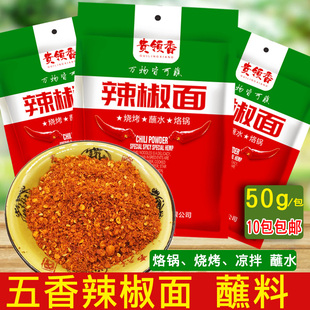 贵州烧烤辣椒面麻辣1+2遵义特产烙烙锅烧烤豆腐五香辣椒干碟蘸料
