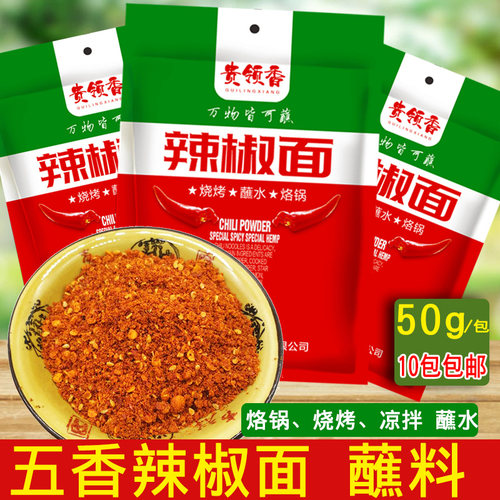 遵义特产烙锅干碟蘸料烧烤辣椒面
