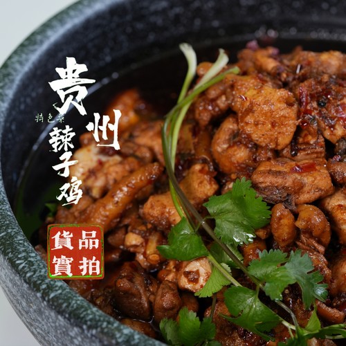 贵州风味糍粑辣椒炒制辣子鸡