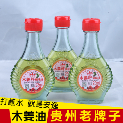 青山不老木姜油贵州特产木姜子油