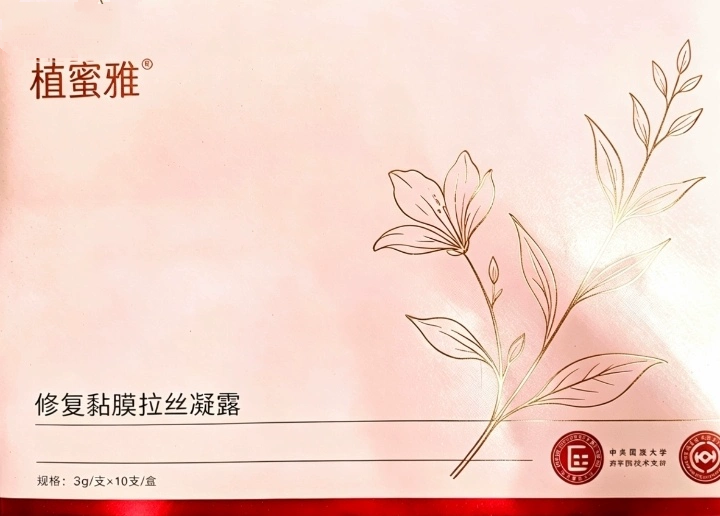 修套盒修复黏膜拉丝凝胶女性私处排毒保养