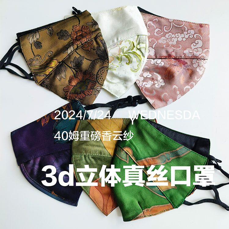 立体裁剪重磅真丝口罩