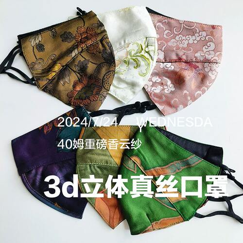 立体裁剪重磅真丝口罩