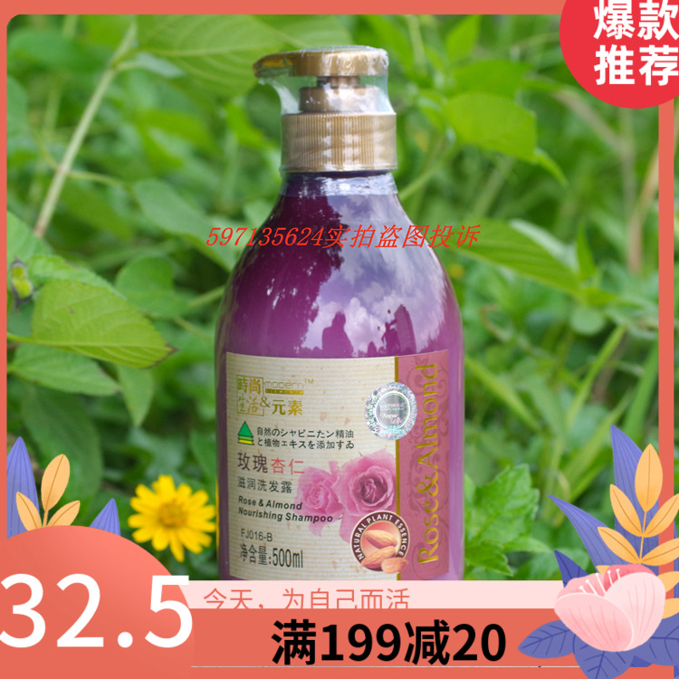 玫瑰杏仁滋润洗发露500ML无硅油保湿修复时尚生活 FJ016