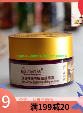 时尚生活元素 KR012 玫瑰柠檬亮眸细致眼霜20G青春好神采
