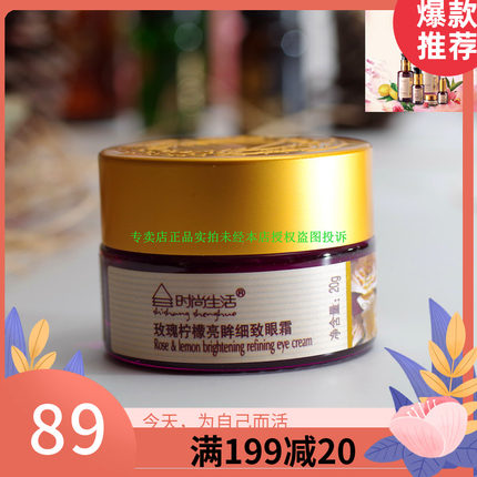 时尚生活元素 KR012 玫瑰柠檬亮眸细致眼霜20G青春好神采