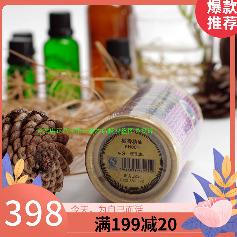 时尚生活 kn004檀香精油10ml 疤痕复原紧缩作用平衡软化改善干燥