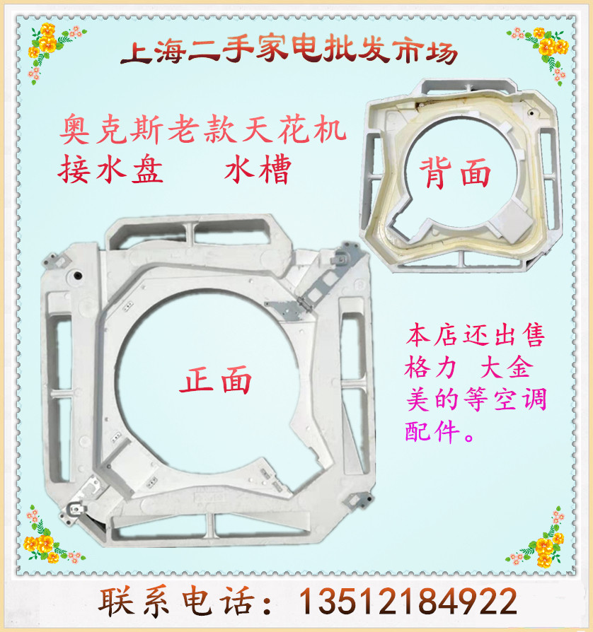 奥克斯天花机吸顶机天井机水槽接