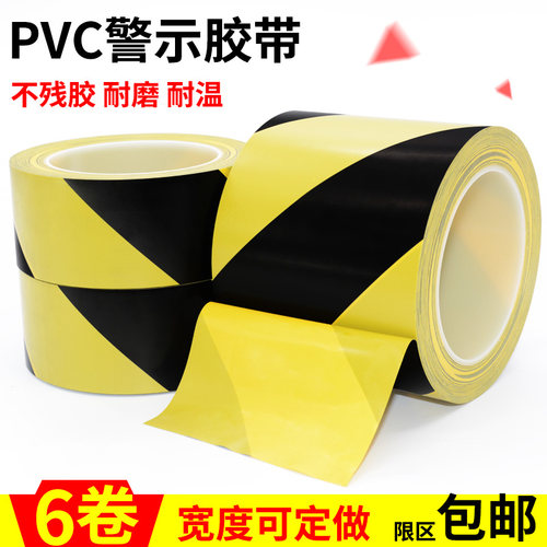 PVC警示胶带防水EK胶带地板胶带斑马线警戒地贴标识划线定位胶带
