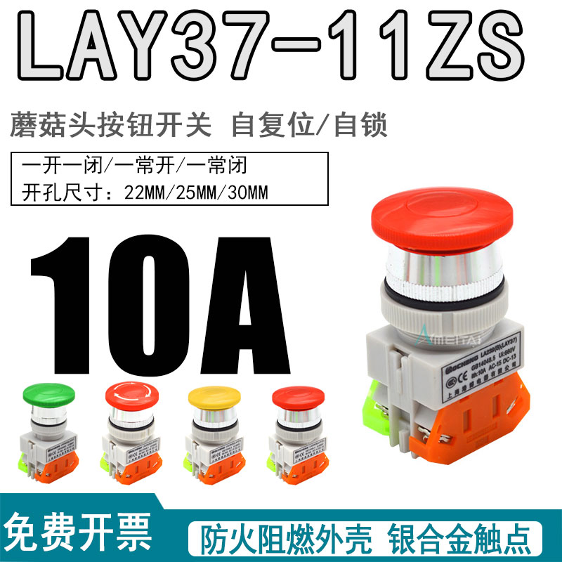 港博蘑菇头按钮开关LAY37