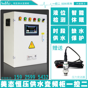 MEITAI美态恒压供水变频器一控 18.5kw水泵变频控制柜 拖二0.75kw