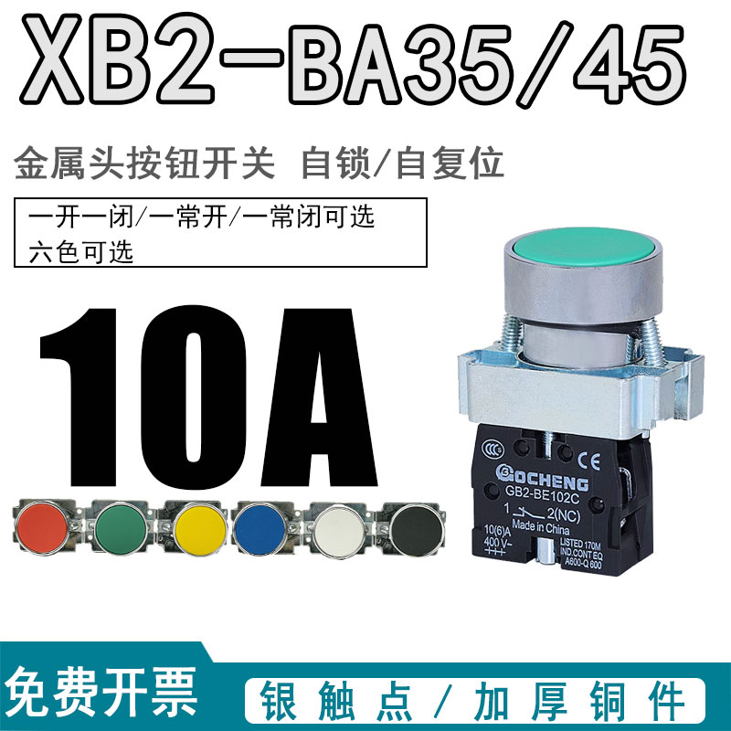 银点触点LAY5金属按钮开关港博