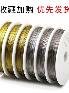 【10卷/桶】0.3金银钢丝线DIY穿绳引线手链项链串珠专用线文玩线