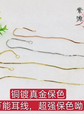 【18k真金保色】万能耳线时尚简约盒子链铜镀真金保色饰品DIY配件