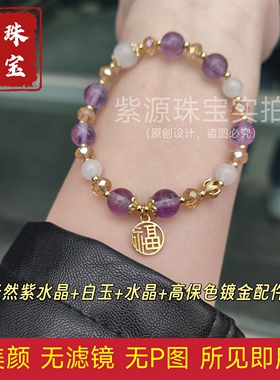 紫源珠宝原创天然紫水晶手链女款单圈时尚百搭饰品礼物送女友闺蜜