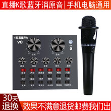 手机电脑直播V8声卡蓝牙外置电容麦套装 喊麦快手抖音全民K歌录音