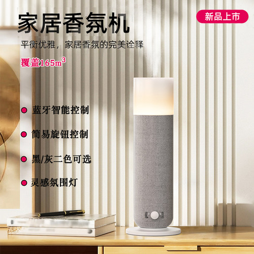 立柱式智能香薰机家居精油香氛机