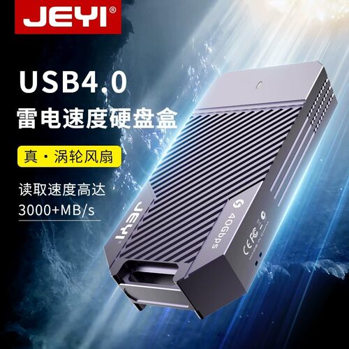 佳翼雷电4NVMeM.2硬盘盒