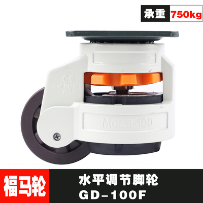 福马轮水平调节脚轮GD-100F福马轮调节设备轮适合售卖机器机耐摩