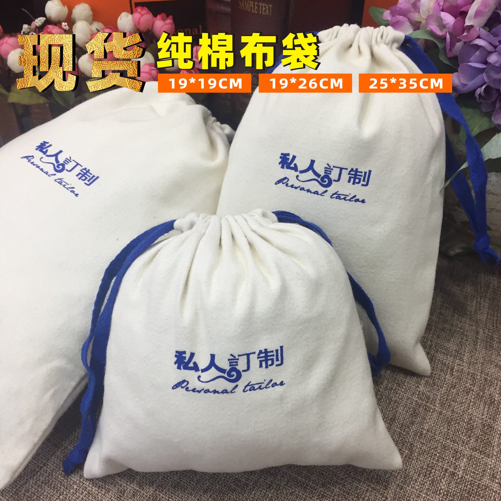 现货皮带手包鞋套双拉束口纯棉绒棉布袋