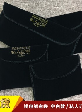现货短钱包长夹空白头皮具绒布袋