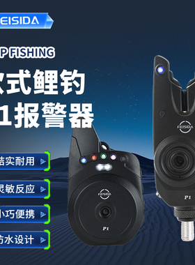 FEISIDA 新款P1报警器欧鲤钓报警器远投无线报警器一拖三四500米