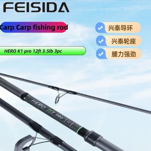 HERO 3.5lb欧式 12ft 鲤钓竿CARP竿鲤钓并继竿远投 PRO FEISIDA