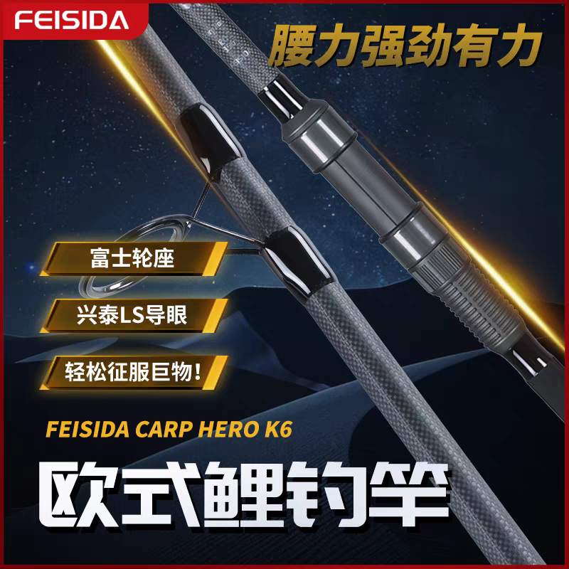FEISIDA HERO K6 12ft 3.5lb 3pc 欧鲤杆 K6高碳全碳欧鲤杆 远投