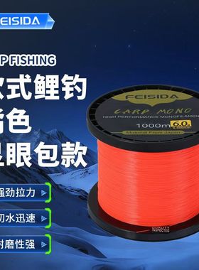 FEISIDA 欧鲤钓鱼线 进口原丝尼龙线 1000米超强拉力远投海杆主线