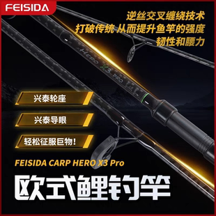 FEIAIDA PRO X3 PRO 欧鲤杆 3.5lb 3.6米欧鲤杆高碳全碳远投海杆