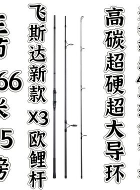 FEISIDA HERO X3 12ft 3.5lb 三节 欧式鲤钓竿 欧鲤杆 3.66米