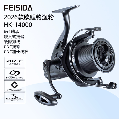 FEISIDA HK14000 缓慢震荡纺车渔轮 欧鲤远投海杆轮紧密排线快刹