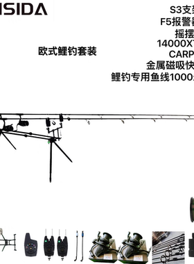 FEISIDA欧鲤杆套装 K1和X3欧鲤杆3.5磅 报警器 支架全套