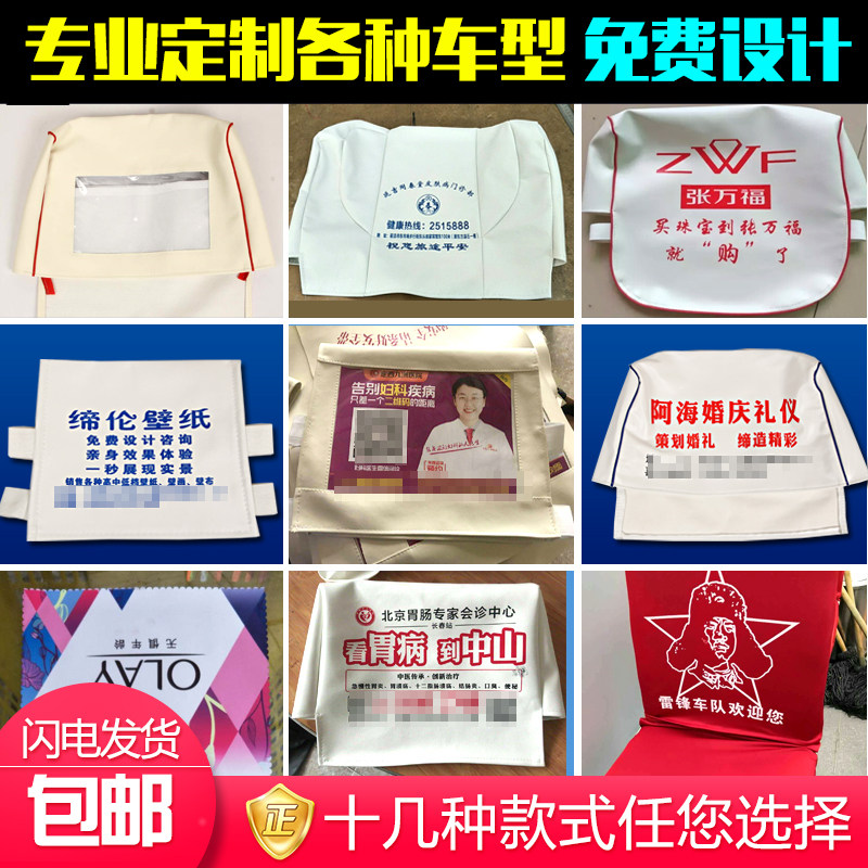 汽车广告传媒座套的士广告头套定做捷达座椅靠背客车坐垫套包印刷