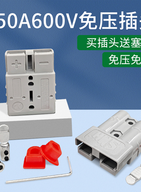 大电流大功率50a600v免压接免焊充电公母插头 电动车改装6平方线