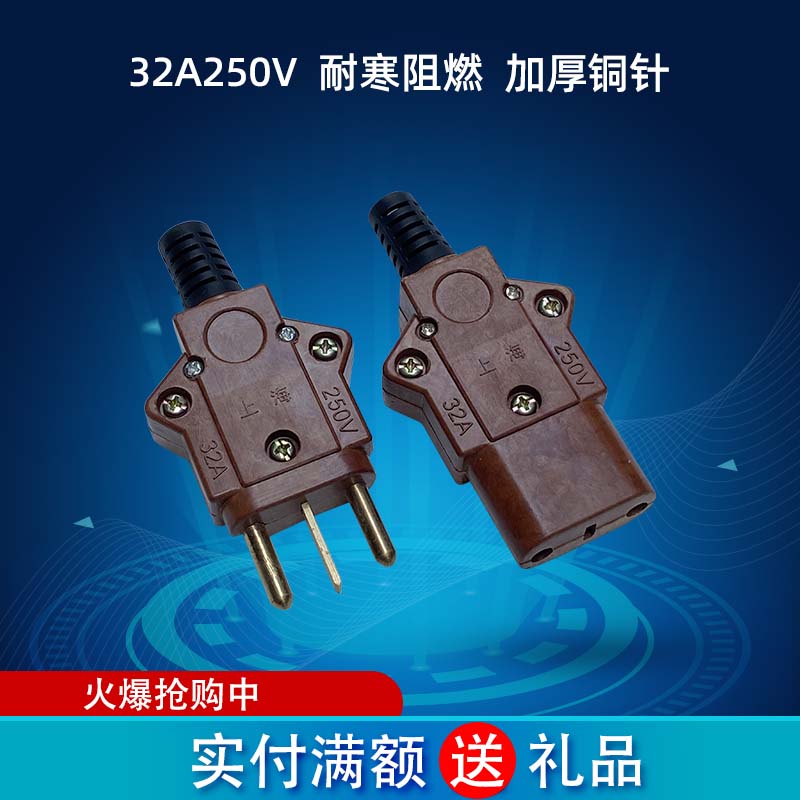 32A250V舞台灯光公母对接插头 铜芯三相三线免焊插座 胶木连接器