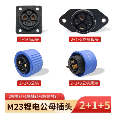 M232+1+5公母焊接充电插座