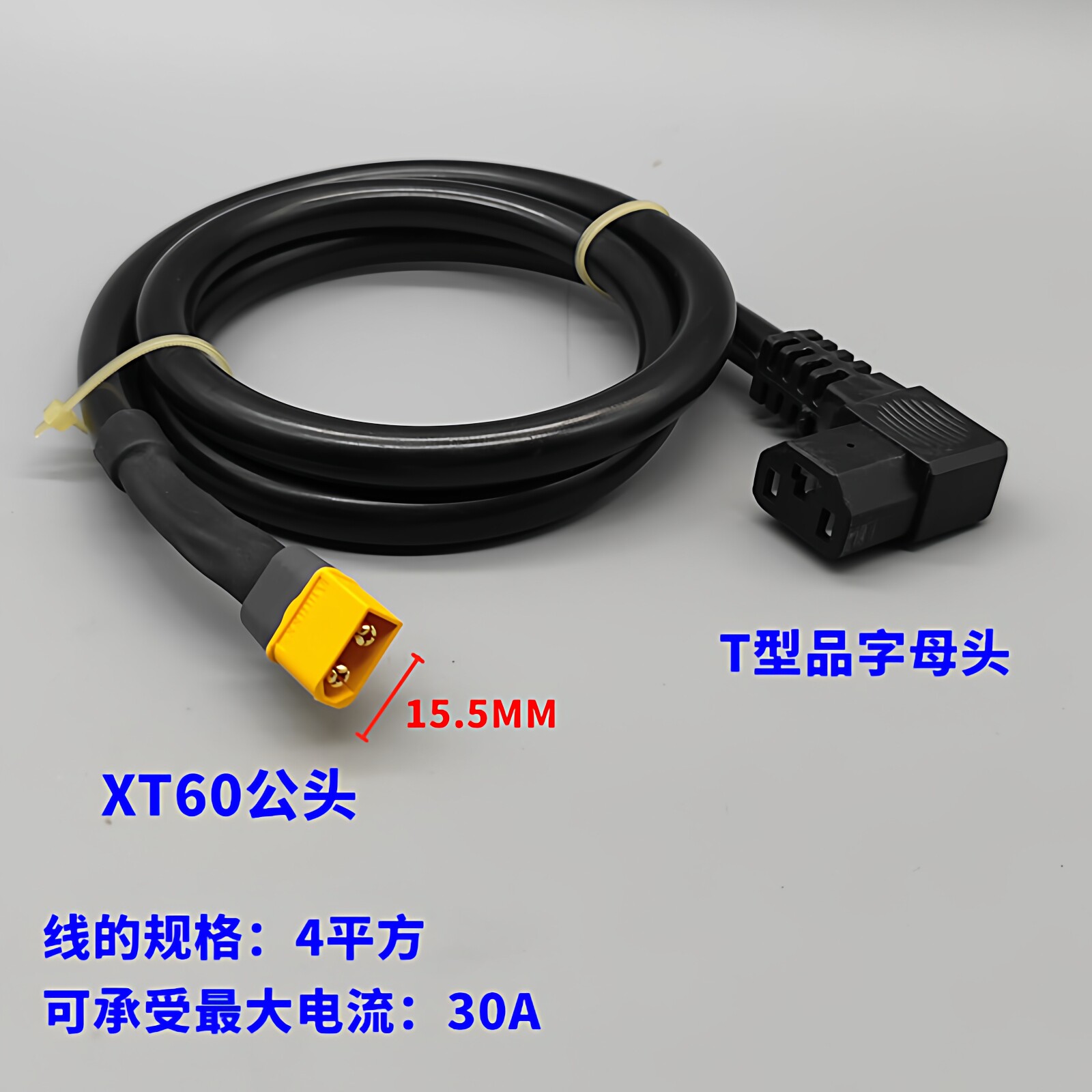 XT60公头转品字母充电器转换线图片