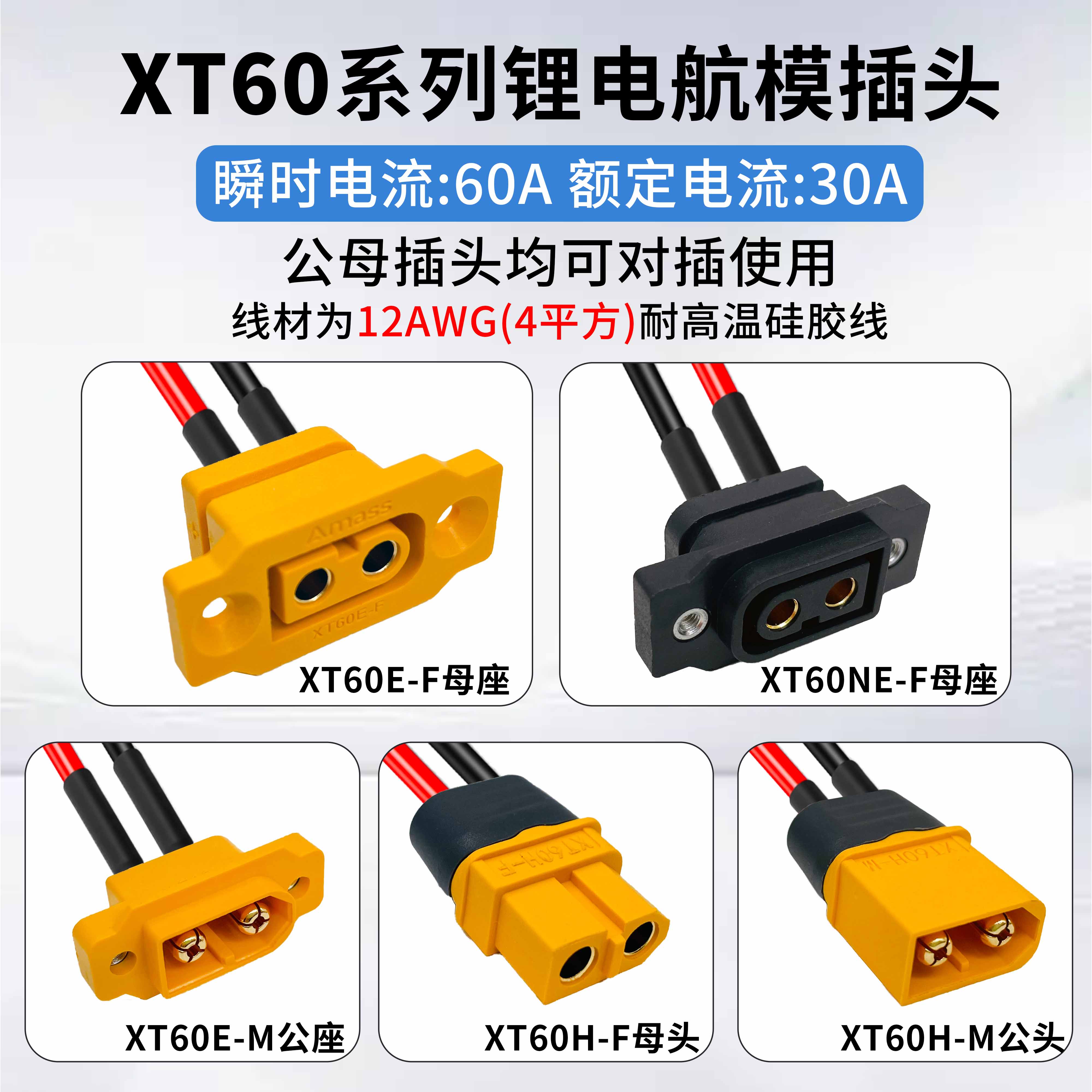 充电接口公母对接线XT60图片