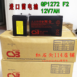 GP1272 12V28W 进口蓄电池 12V7AH电瓶 CSB UPS专用 7.2AH 原装
