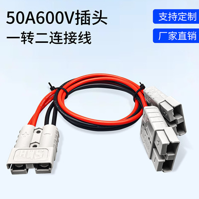 50A120/175充电头插头一转二