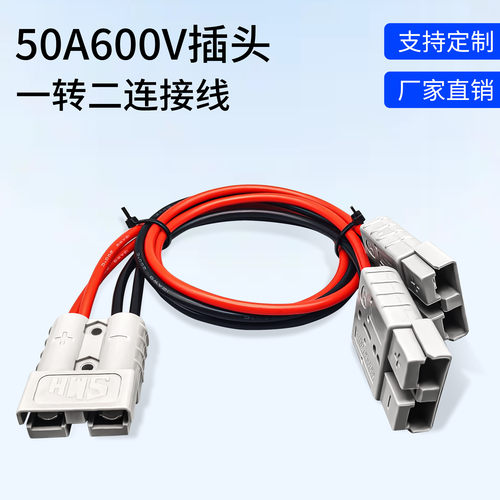 50A120/175充电头插头一转二