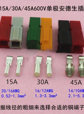 单拼  15A/30A45A600V单极电源插头 UPS连接插头 LED灯具连接器