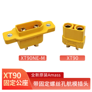 原装 M大电流香蕉航模带螺丝孔固定公座插头连接器 艾迈斯XT90NE