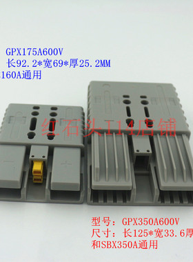 GPX350A600V叉车连接器 替代SBX350A600V SBE320A 充电插头