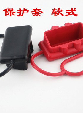 SMH连接器黑色护套/防尘盖50A 175A 350A600V 120A插头红色绝缘套