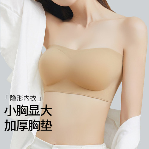 小胸显大无肩带内衣女防滑聚拢一字肩抹胸婚纱粉底液隐形文胸加厚